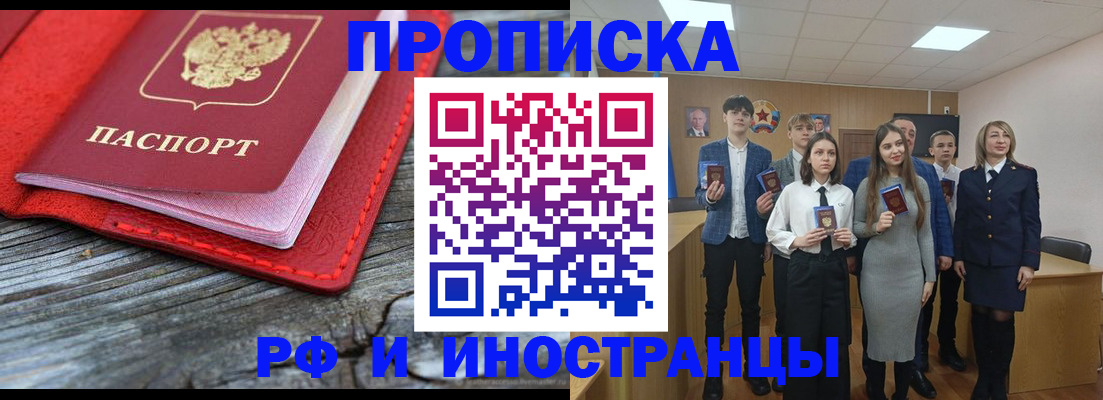 прописка 2025 в Валуйках