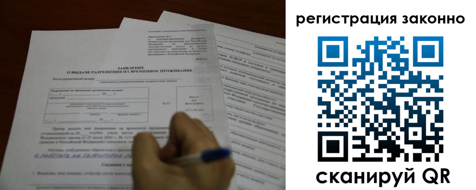 временная регистрация законно в Валуйках