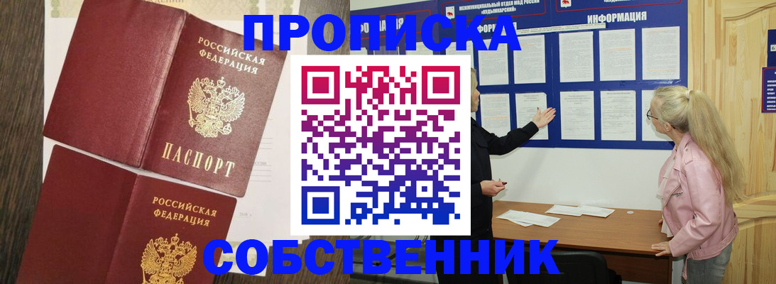 прописка 2025 в Валуйках