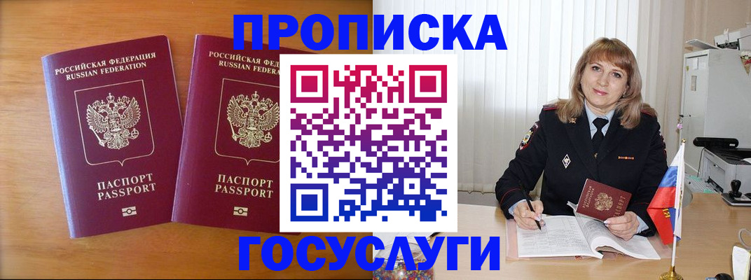 прописка для школы в Валуйках