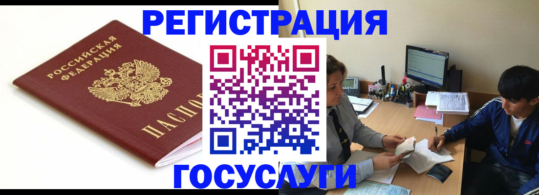 прописка 2025 в Валуйках