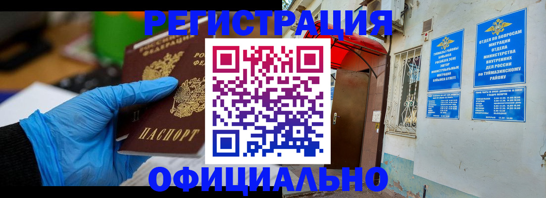 прописка в Валуйках