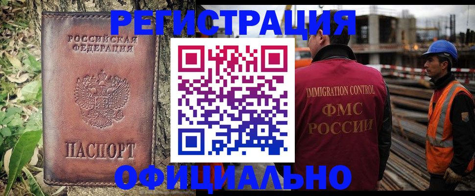 временная регистрация купить в Валуйках